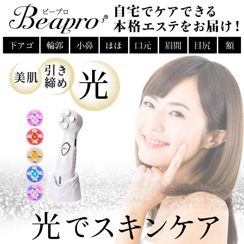 Beapro 美顔器 EMS RF温熱 LED光 USB充電式 ハンディタイプ 多機能美顔