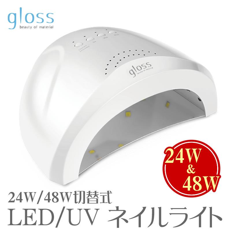 gloss] グロス ネイルライト 24W/48W切替式 LED＆UV 日本語説明書付