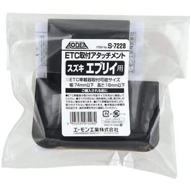 amon（エーモン） e-mon S-7228 ETC取付アタッチメント（スズキ車用