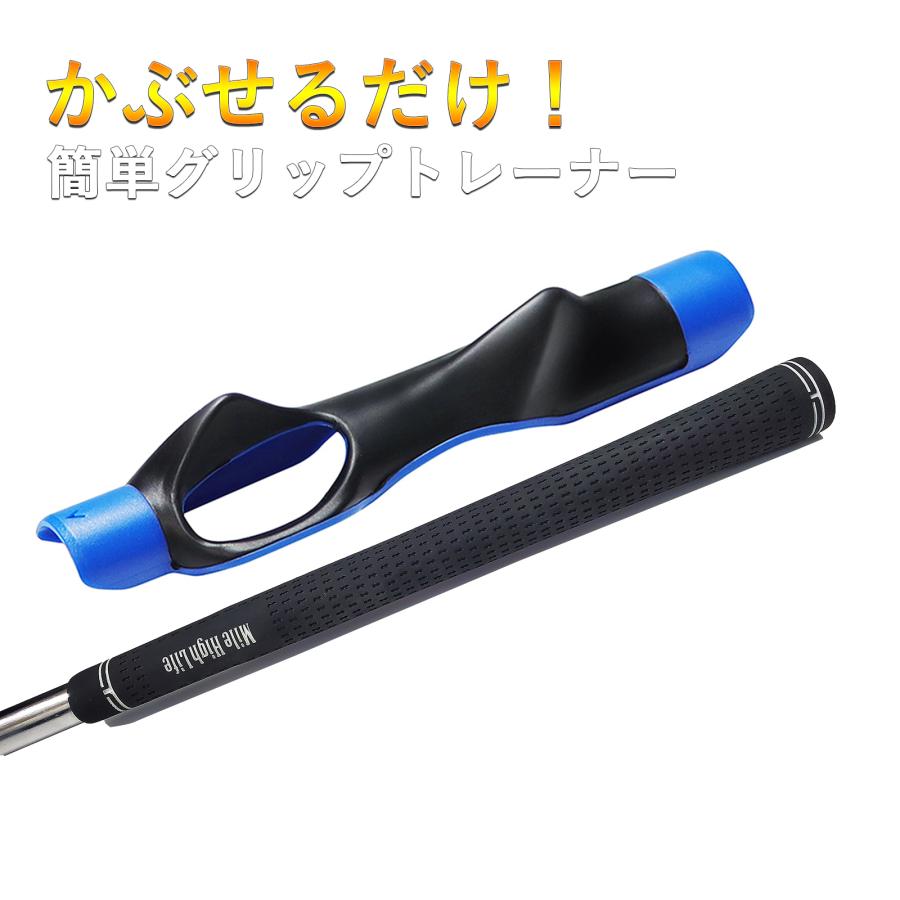 ゴルフ グリップ 練習 スイング 矯正 ゴルフグリップ練習 トレーナー