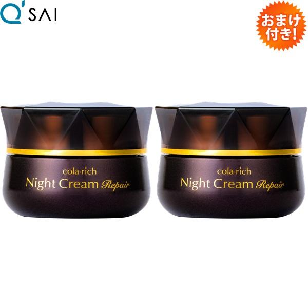 キューサイ コラリッチ ナイトクリームリペア 30g 2個まとめ買い