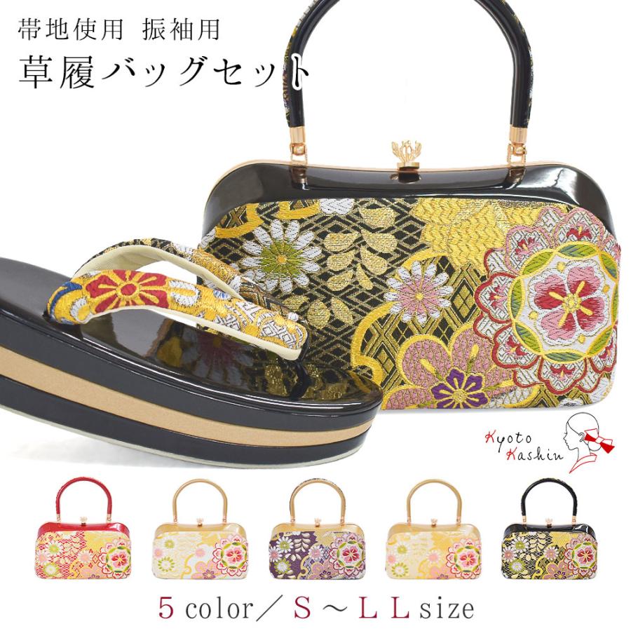 草履バッグセット 成人式 振袖 草履 バッグ セット バッグセット 草履