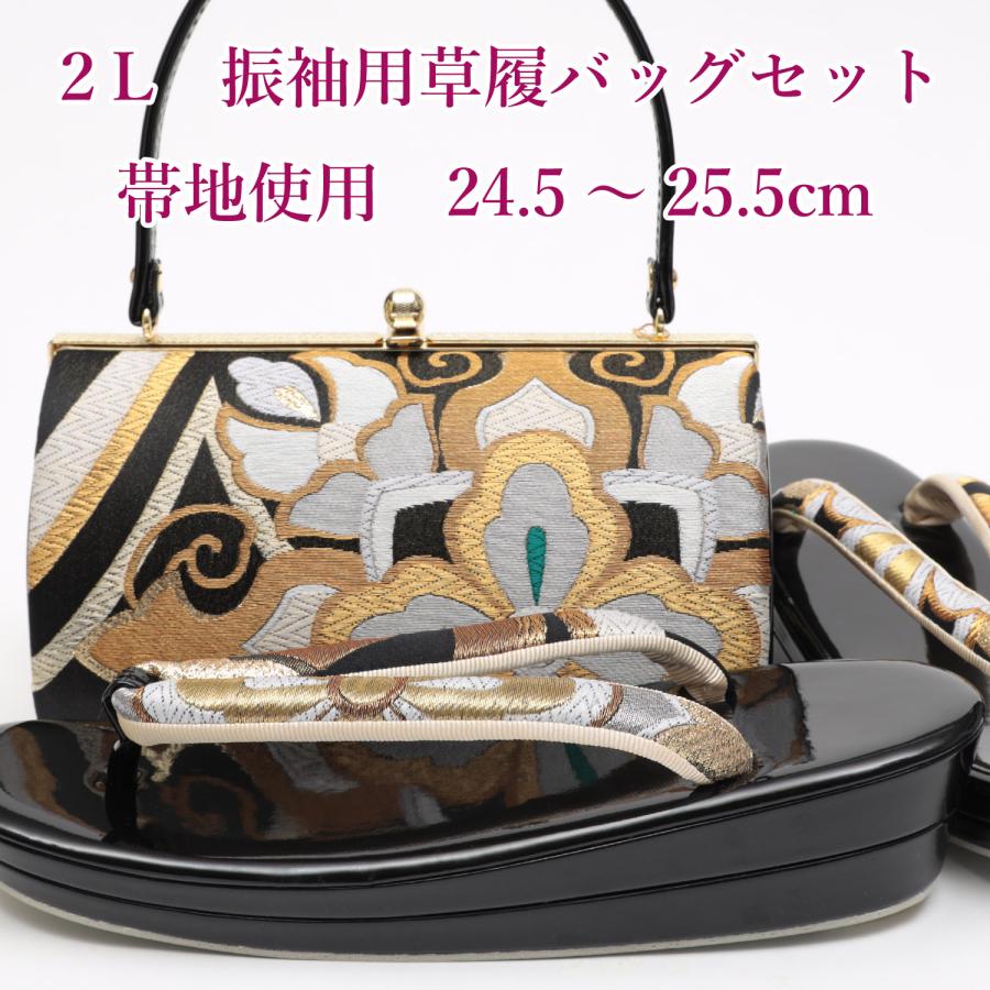 草履バッグセット 成人式 振袖用 2L LL 24.5 25 25.5cm 大きいサイズ