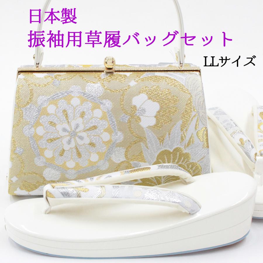 日本製 草履バッグセット 成人式 振袖用 LL 2L 大きいサイズ 24.5cm