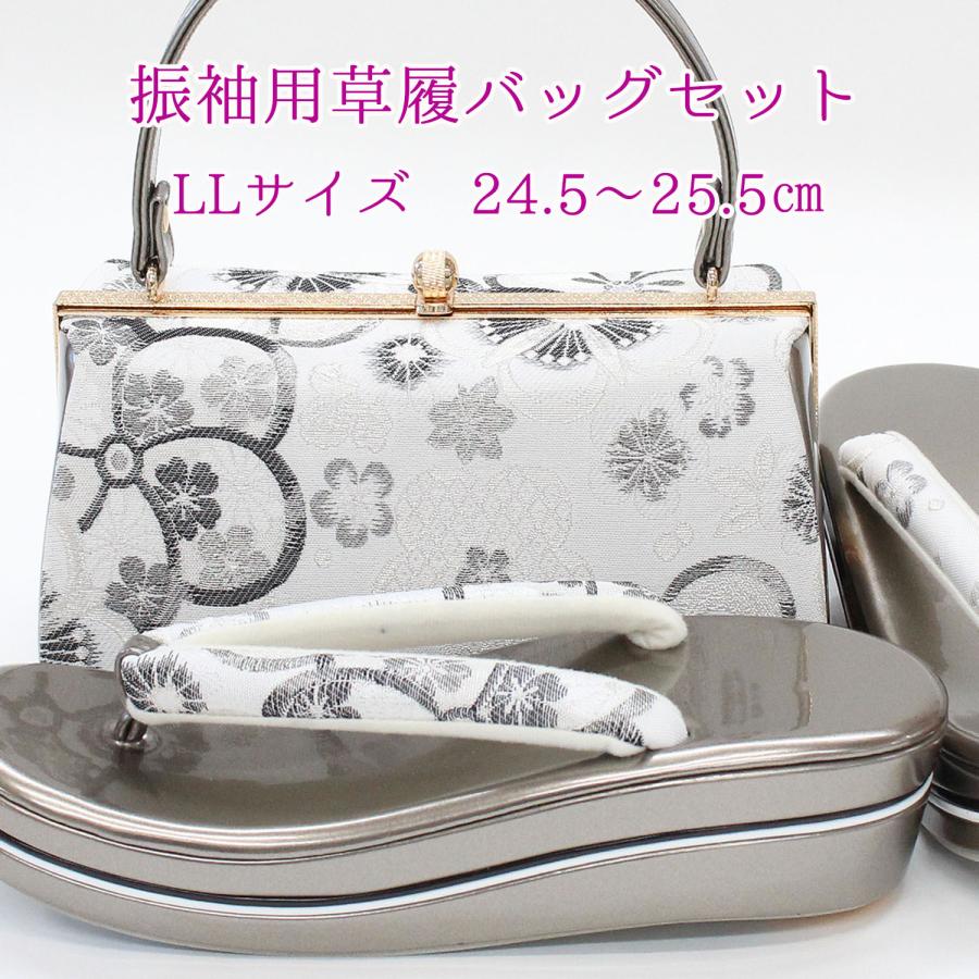 草履バッグセット 成人式 振袖用 草履 LL 2L 大きいサイズ 24.5 25