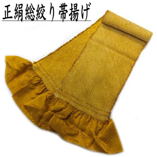 帯締め 帯揚げ 重ね衿 3点セット 金茶色 イエロー系 飾り付 絞り 伊達
