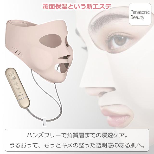 Panasonic（パナソニック） 2021年11月モデル マスク型 イオン美顔器
