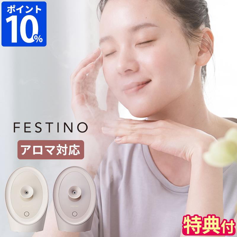 FESTINO（フェスティノ） スチーマー 美顔器 フェイシャル アロマ ナノ