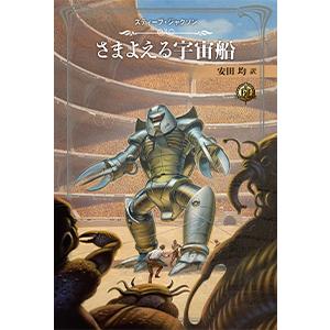 ファイティング・ファンタジー・コレクション 〜火吹山の魔法使いの