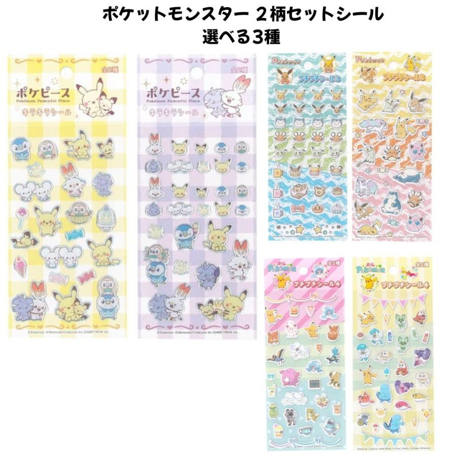 任天堂（Nintendo） ポケットモンスター 立体ぷっくりシール2柄セット