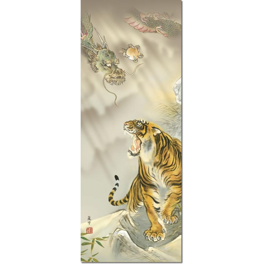 掛け軸 龍虎図掛軸-龍虎図/濱田嵐雪(尺三)床の間 和室 龍 虎 人気 かけ
