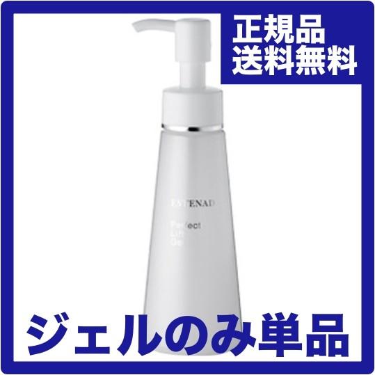 エステナード リフティ 専用 パーフェクトリフトジェル (ジェルのみ