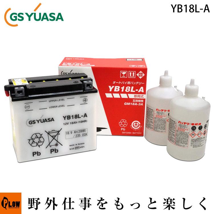 3月1日はP5倍」除雪機用バッテリー YB18L-A HS70/80/1170 HSS1170n（J
