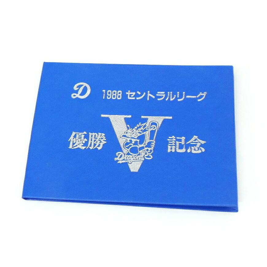 テレホンカード 中日ドラゴンズ 1988セントラルリーグ優勝記念 テレカ