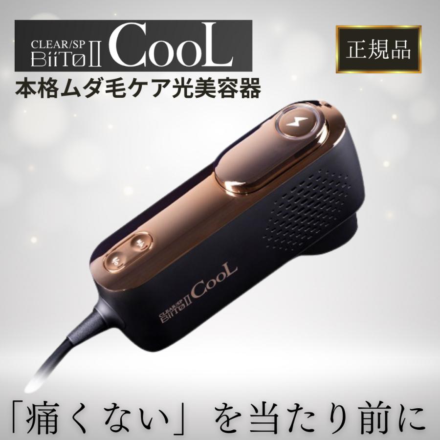 BiiTo II（ビートツー） 正規品 脱毛器 女性 メンズ vio対応 冷却 光