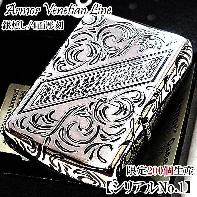 ZIPPO（ジッポー） アーマー 限定 レアナンバー No.001 ヴェネチア