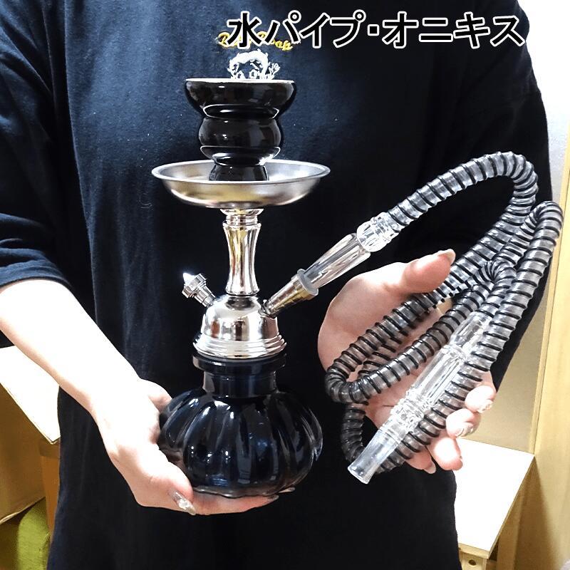 タバコ 水パイプ オニキス シーシャ 喫煙具 水たばこ シガレット 柘