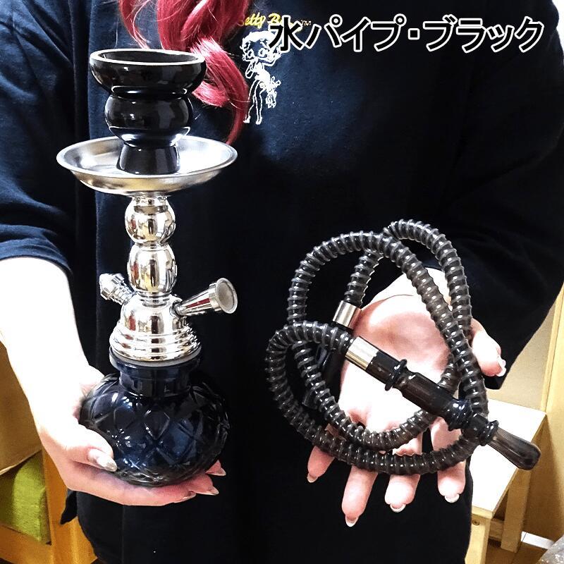 タバコ 水パイプ ブラック 喫煙具 シーシャ 水たばこ シガレット 柘