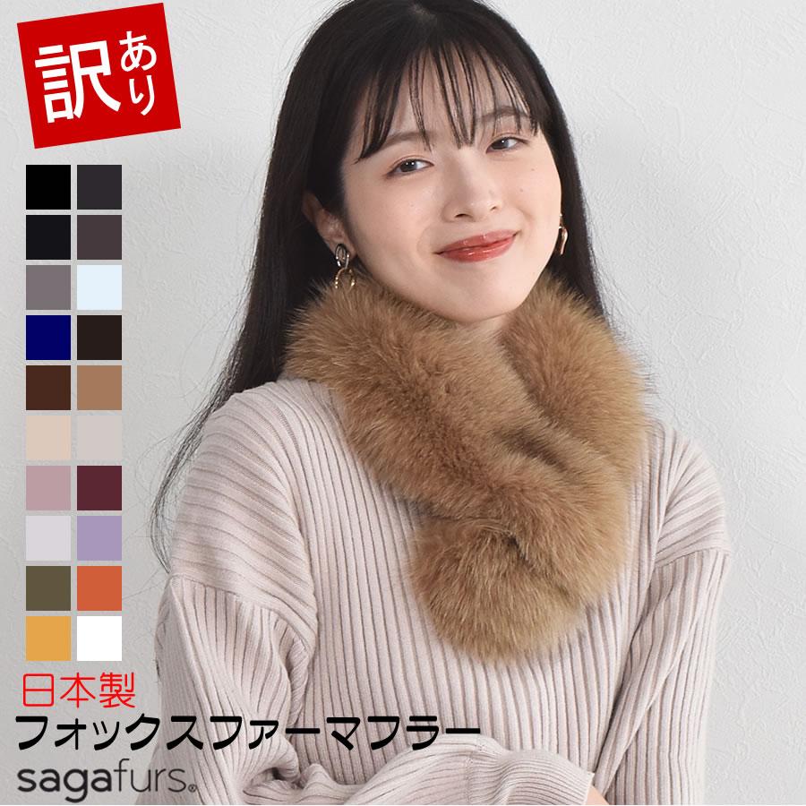 爆買 ファー マフラー SAGA フォックス マフラークリップ付 結婚式
