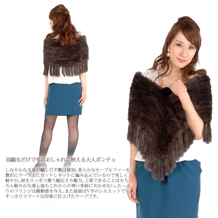 爆買 ロシアン セーブル 編みこみ ポンチョ ファーコート ショール
