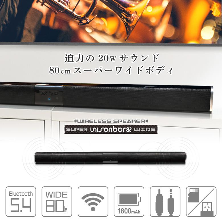 サウンドバー スピーカー Bluetooth 80cm ワイヤレススピーカー
