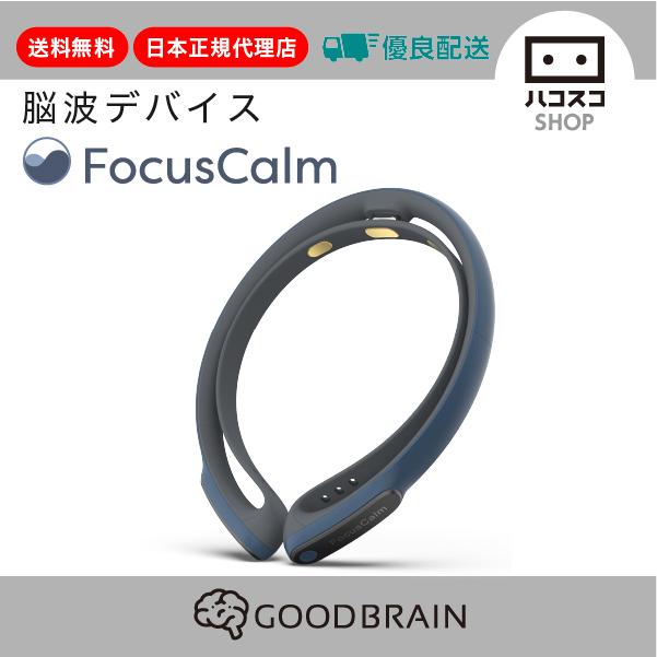 脳波デバイス FocusCalm リラックス状態をアプリでトレーニング