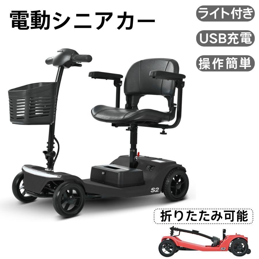 電動シニアカー 電動カート 電動車椅子 セニアカー 高齢者 運転免許