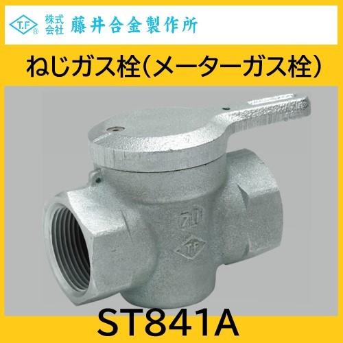 ねじガス栓(メーターガス栓) I形 32A LPG用 藤井合金 : 配管スーパー