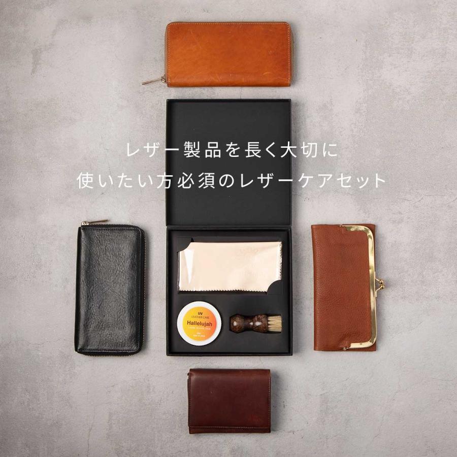 Hallelujah（ハレルヤ） レザーケア クロス 馬毛ブラシ UVクリーム
