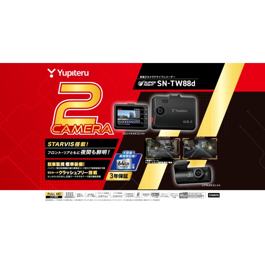 自動車 ドライブレコーダー yupiteru ユピテル SN-TW88d 2インチ 即納