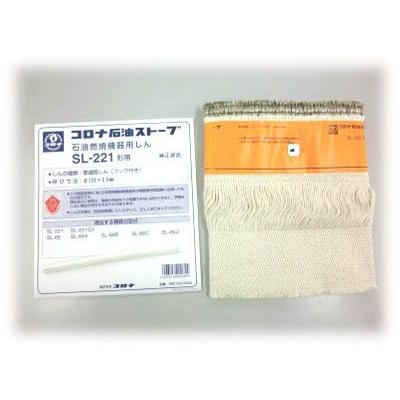 CORONA コロナ 対流型石油ストーブ用替芯［99010010003］SL-221形用 SL