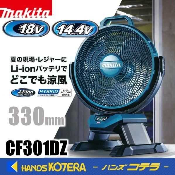 マキタ（makita） 充電式産業扇 羽根径330mm 14.4V/18V 自動首振り