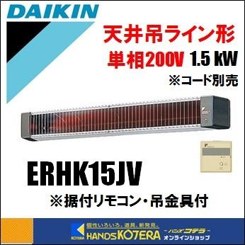 ダイキン（DAIKIN） 代引き不可 遠赤外線ヒーター セラムヒート（天井