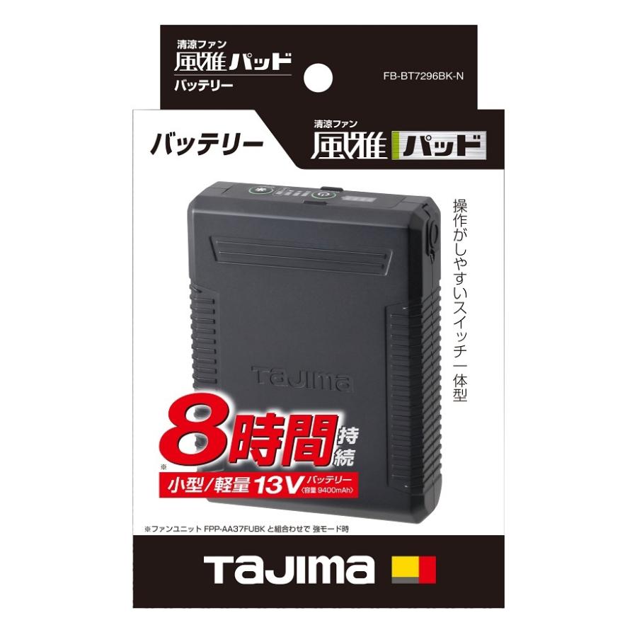 Tajima（タジマ） 純正部品 13Vバッテリー FB-BT7296BK-N 13V/9400mAh