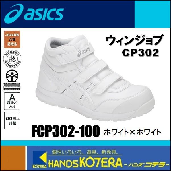 ASICS（アシックス） 一部在庫あり 作業用靴 安全スニーカー