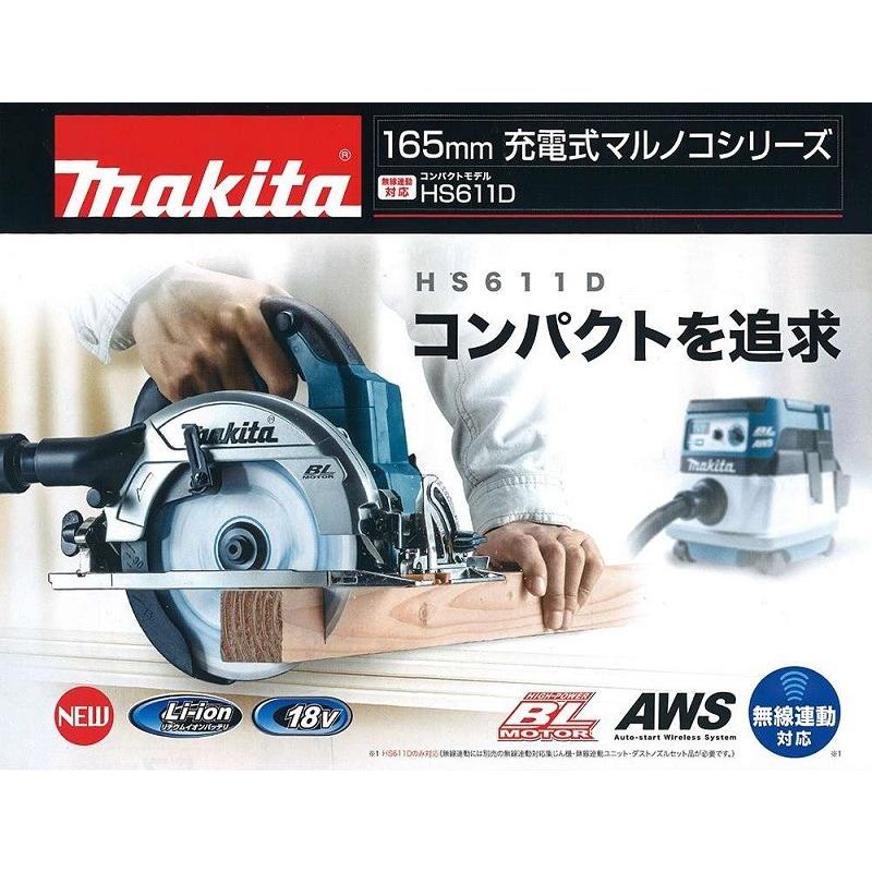マキタ（makita） 18V 165mm充電式丸のこ HS611DZ 本体のみ 無線連動