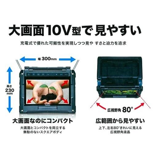 マキタ（makita） マキタ充電式ラジオ付テレビ TV100 ハイブリッド電源