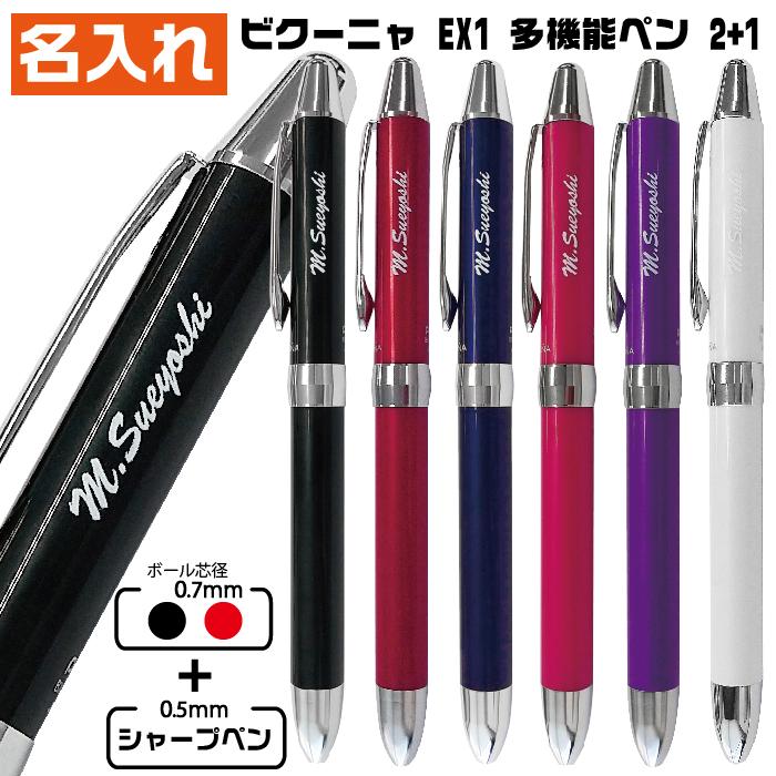 ぺんてる（Pentel） 名入れ ボールペン ビクーニャEX 1シリーズ