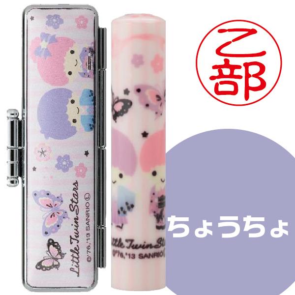 リトルツインスターズ 和ざいく 印鑑セット キキララ サンリオ 『送料