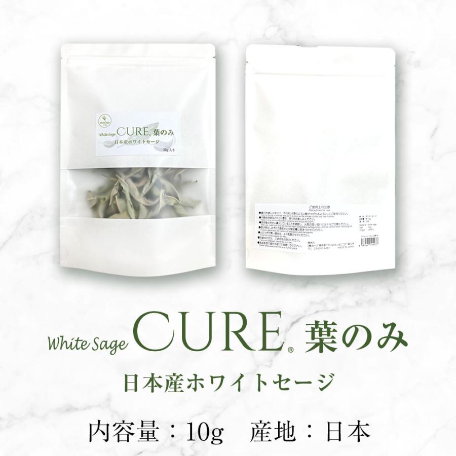 ホワイトセージ キュア 葉のみ 日本産ホワイトセージ 無農薬 浄化 消臭