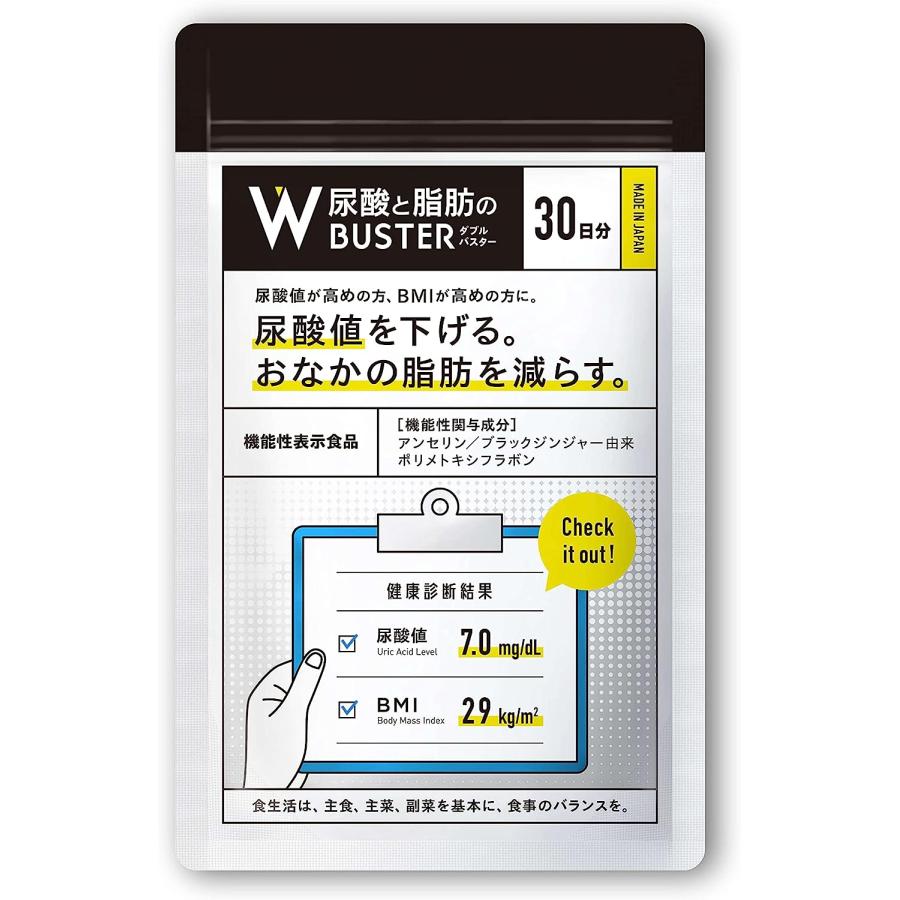 尿酸と脂肪のダブルバスター90粒 約30日分 サプリメント : Happiness