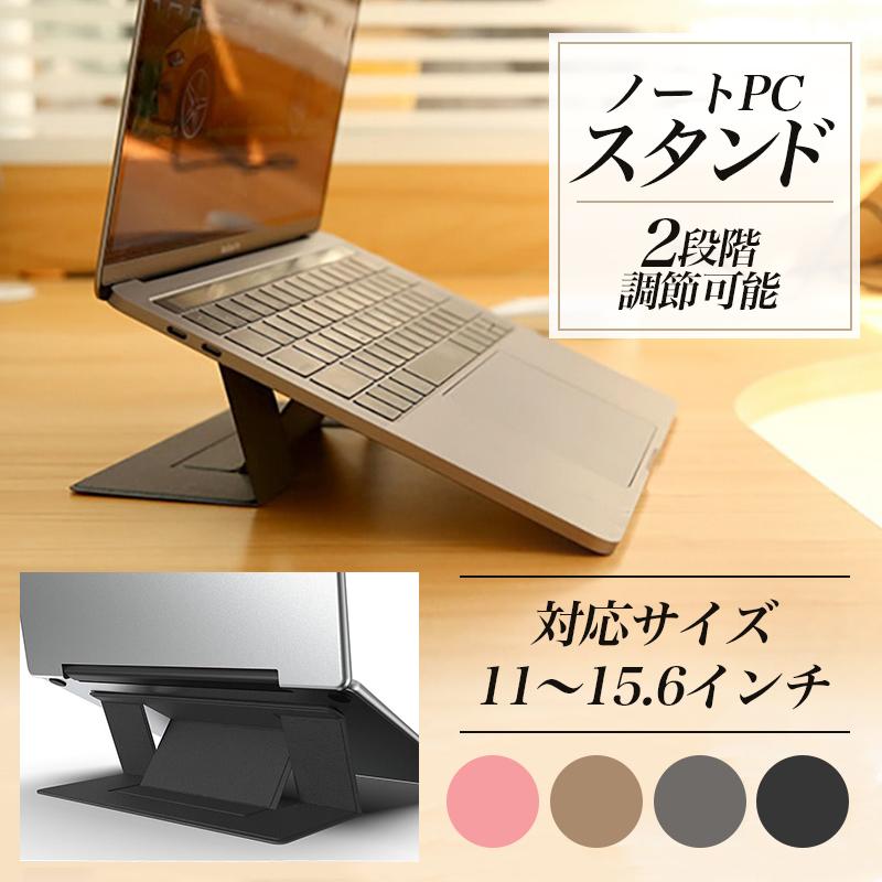 ノートパソコンスタンド パソコン台 机上 持ち運び コンパクト 角度