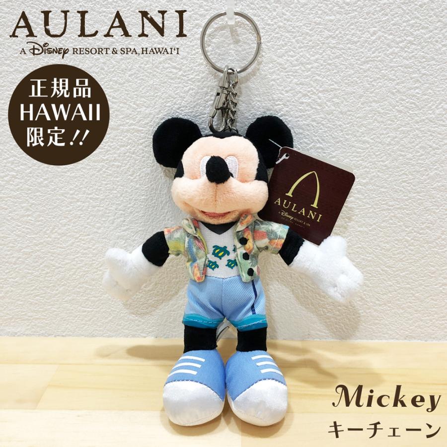 Disney（ディズニー） 【アウラニ限定 】ぬいぐるみキーチェーン