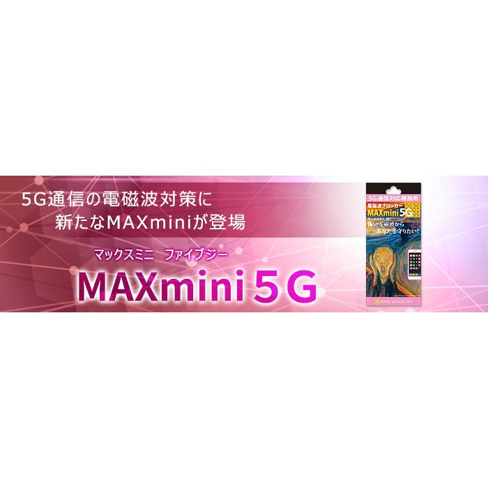 NEW 電磁波ブロッカー MAXmini5G×3枚セット 携帯・スマホ・パソコンの
