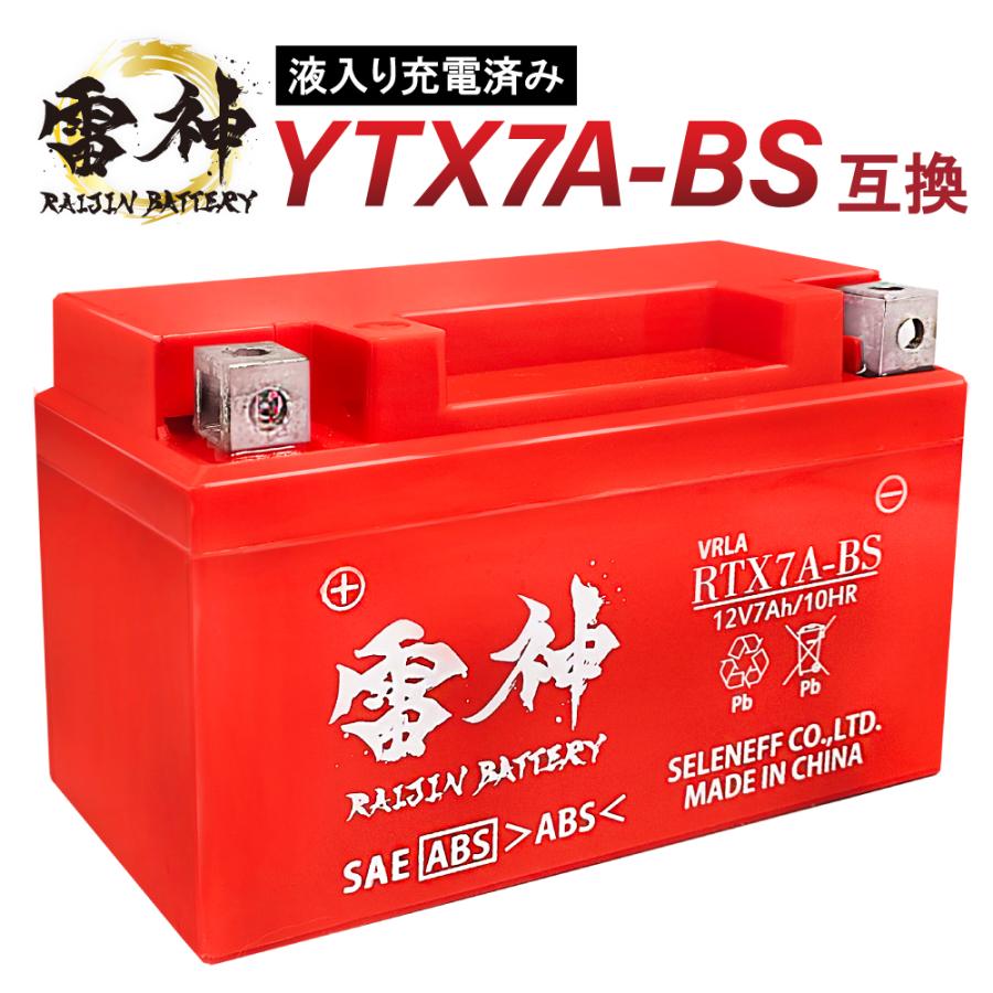 RAIJIN BATTERY（雷神バッテリー） バイク バッテリー YTX7A-BS 互換