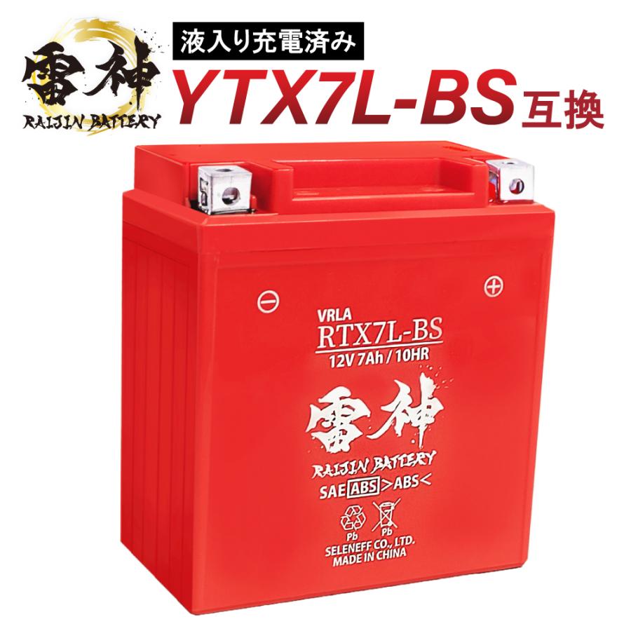 RAIJIN BATTERY（雷神バッテリー） バイク バッテリー YTX7L-BS 互換