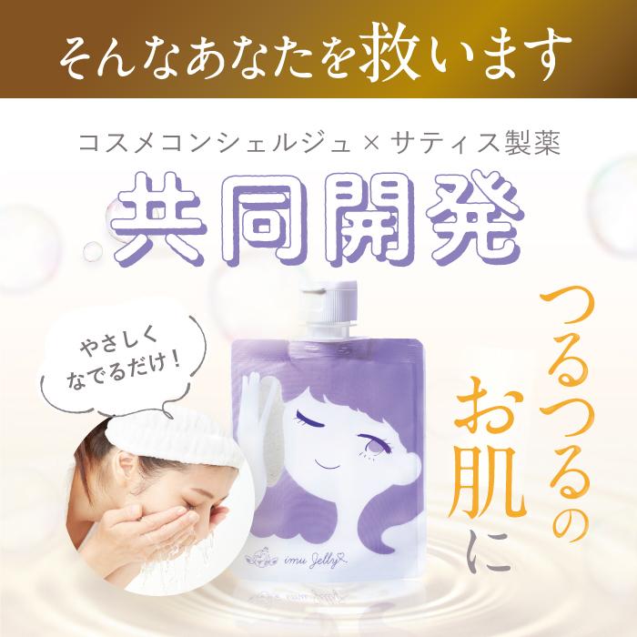 トワs2エール（トワニエール） 【公式】 洗顔ジェル imuJelly