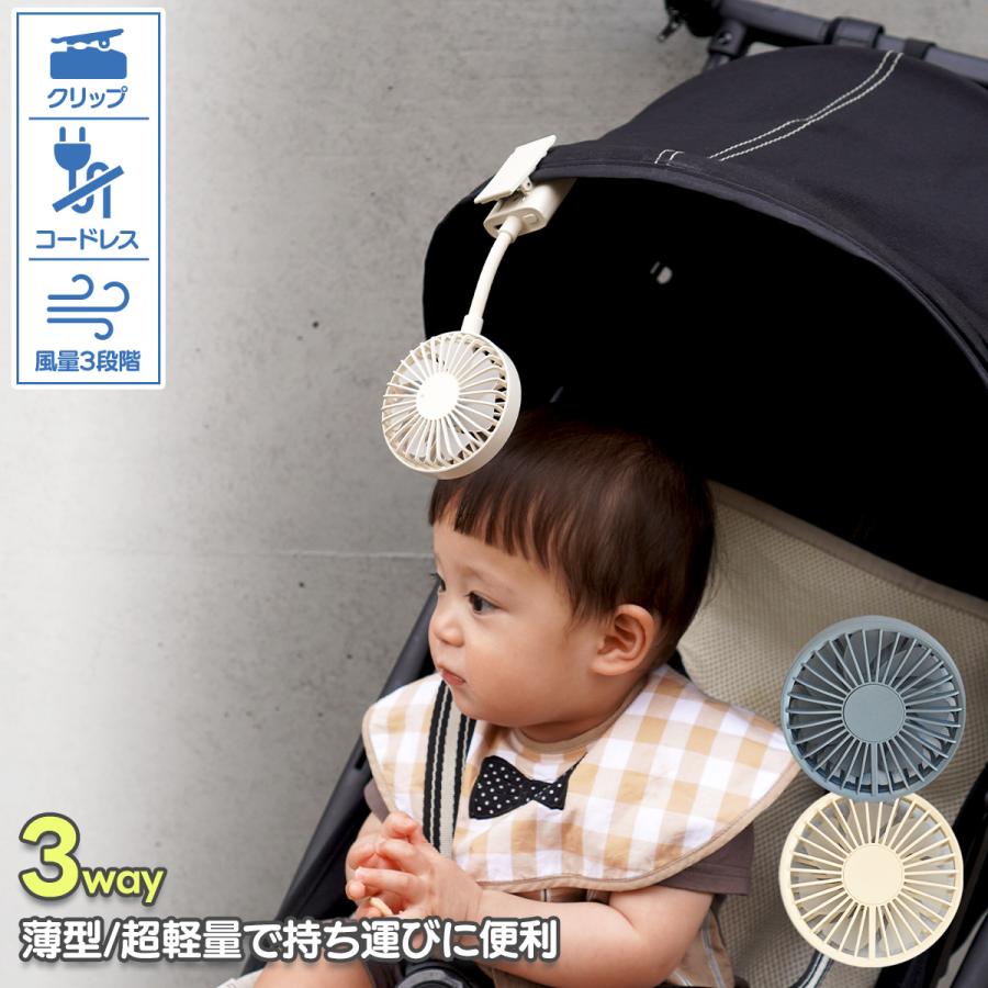 Hariti（ハーリティー） ベビーカー 扇風機 充電式 USB 取り付け 小型