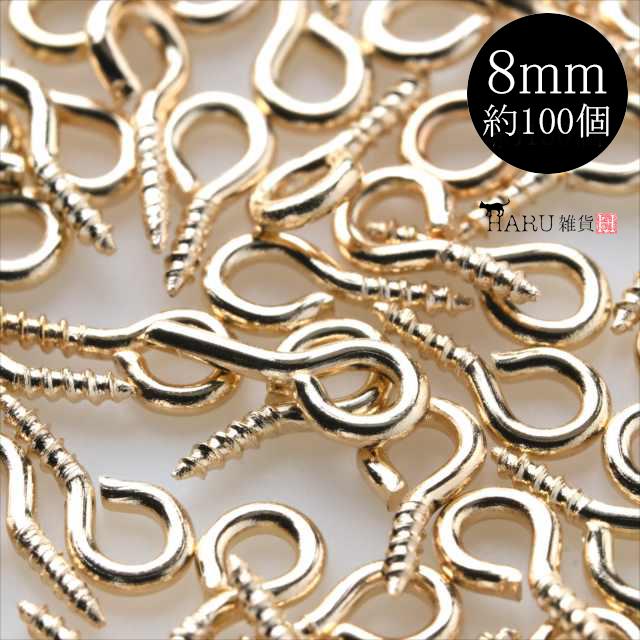 ヒートン 8mm 約100個 ブロンズゴールド ネジ フック 金 カン 螺子