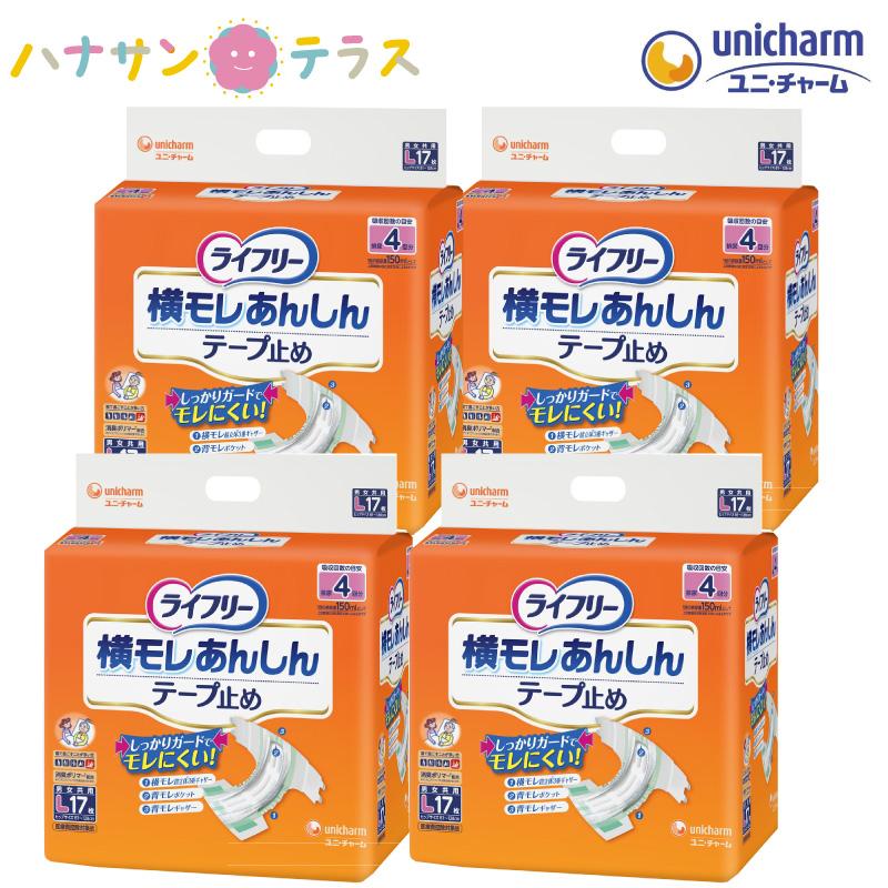 ライフリー 横モレ あんしん テープ止め L 17枚 4袋 セット 1ケース 箱